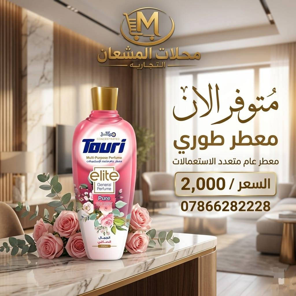 متوفر الان لدى محلات المشعان التجاريه


**إذا كنت صاحب هذا الإعلان وتريد حذفه لأي سبب، رجاءا أرسل رسالة إلى الدعم الفني**
