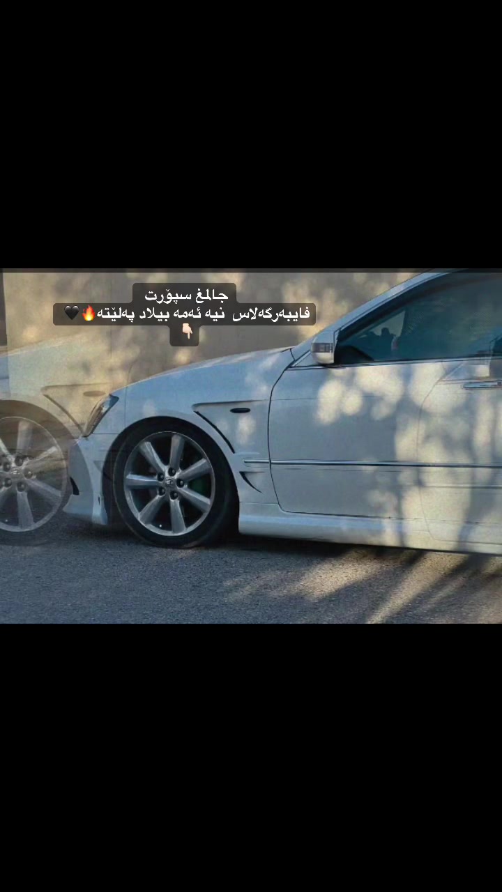 جات بکەن لە خەزمەتانم***********
هەر رەنگیکت ئە ی لە خەزمە ت تانین❤️‍🔥
