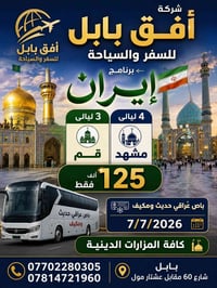 كروب ايران بري • رحلة ايران • سفر وسياحة ايران • زيارة ايران • رحلة قم...