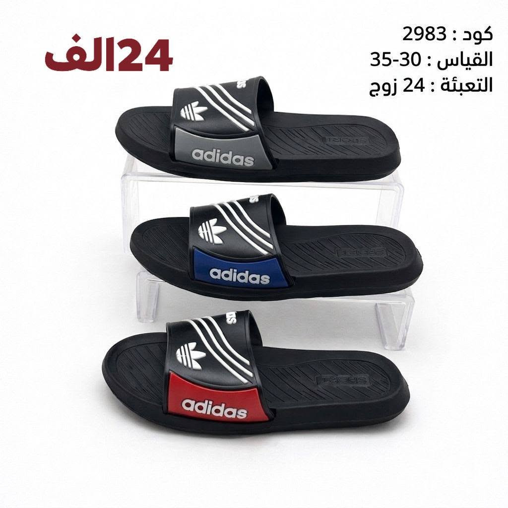 ســــــبورت رجالي بــــ 26 الـف 
ســـــبـورت شبابي بـــــ25الـف
ســــــبـورت ولادي بــــــ24 الـف
ســـــــــــبورت طفل بـــــ23 الف
تعبئـــــــــــة الـــــكارتون 24 زوج
https://wa.me/message/V3HF2HAANHIXF1


**إذا كنت صاحب هذا الإعلان وتريد حذفه لأي سبب، رجاءا أرسل رسالة إلى الدعم الفني**