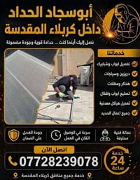 حدادة متنقلة • حداد كربلاء • أعمال حدادة • تفصيل هياكل • مظلات • سندوي...