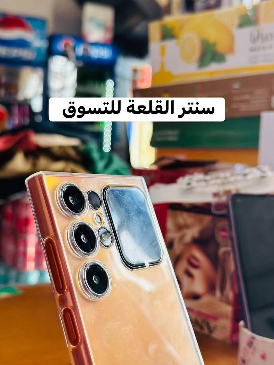 ٪#عرض #خاص -بيع نقد فقط أرخص سعر بالسوكَ

(بس بـ ٢٢٩ ألف)

المطلووووب والمرغوووب 🥳

*اوكتيل C62 شريحتين ذاكره 128 رام 16* 

*اوكتل C62* 
*شريحتين بنفس الوقت(VOLTE +GSM)*
*بطارية 5150mAh*
*اندوريد 15 وبصمه جانبيه*
*جديد مختم بالكرتون*
*مع ضمان الشركه لمده عام*
*يأتي مع شاشه لمس صغيرة بالخلف*

موقعنا شرقاط-ساحل الأيسر -سديره سفلى -الصحن 

للاستفسار إكثر مراسله الصفحة 
جهاز جداً محترم وراقي وبسعر فلس ونص ✅

سنتر القلعة للتسوق


**إذا كنت صاحب هذا الإعلان وتريد حذفه لأي سبب، رجاءا أرسل رسالة إلى الدعم الفني**
