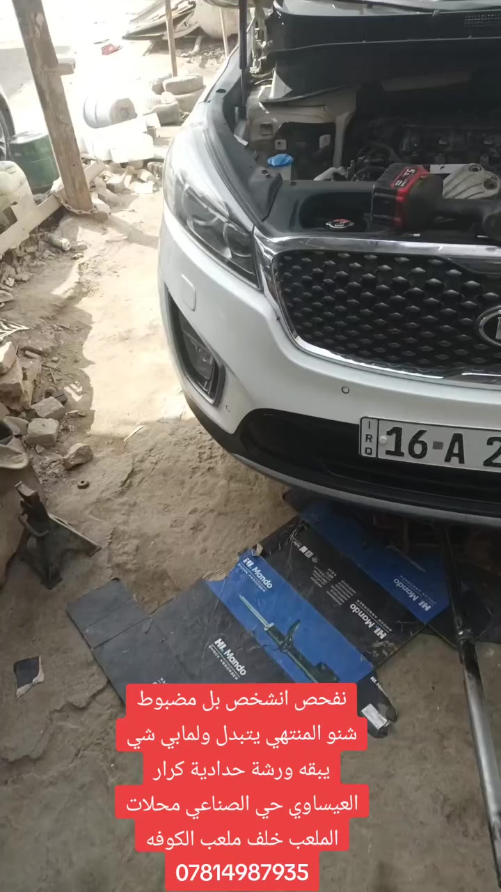 نفحص انشخص شنو المنتهي يتبدل ولمابي شي يبقه ورشة حدادية كرار العيساوي حي الصناعي محلات الملعب خلف ملعب الكوفه ***********
