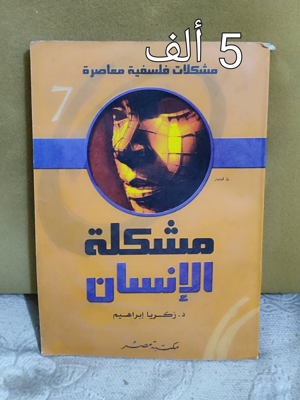 #الخصم10% ✅ السعر واضح على صورة كل كتاب ✅ 
#الحلة منتصف شارع ابو القاسم مجاور مرقد ابو القاسم 🕌 
#https://www.facebook.com/alshafaqbook


**إذا كنت صاحب هذا الإعلان وتريد حذفه لأي سبب، رجاءا أرسل رسالة إلى الدعم الفني**