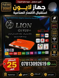ستلايت ليون • ١٩٢٠+ • قنوات مشفرة
