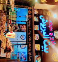بيت البريوش • معجنات حاره وطازجه • الدولعي