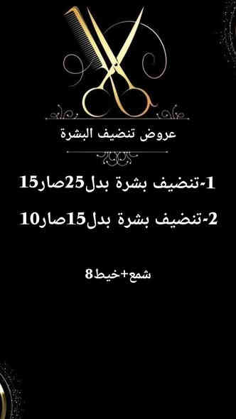 مساء الخير بنات عروض وتخفيضات
بمناسبة راس السنه🔥🔥
العروض تشمل الاصباغ التخصيل تنضيف البشرة والعرائس والعقد القران والمدعوات 
صالون ڪوافيرة جنى 🤍
العنوان.. 
بابل _المسيب_حي المعلمين الاولى _فرع مطعم المعموري *
للحجز خاص او الاتصال على الرقم واتساب ***********
وأهلا بكم في اي وقت🌙🌘
ملاحضة: الحجز قبل يوم الي مامسوية مامتابعة البيج اتابعة حتى يوصل كل النشر الي ينشر🟥🟥
🔥🔥🔥🔥
