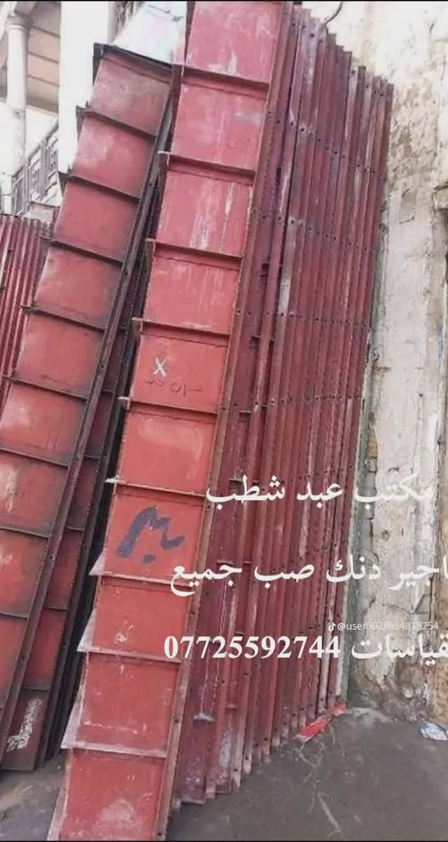 ‏مكتب عبد شطب لتأجير الجكات والدنك
رقم الهاتف: ***********

ايجار دنك جميع القياسات الدائريه والمربعه 

25*30

25*40

25*50

25*60

30*40

30*50

30*60

40*40

40*50

40*60

3 م 

3.5 متر

📞:***********
