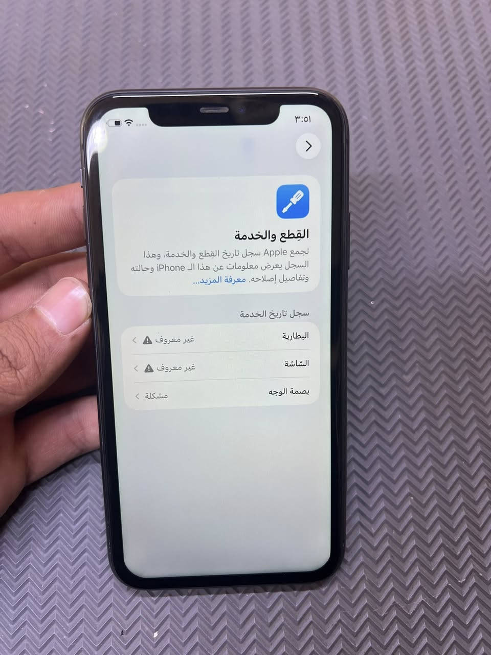 ايفون ١١ ذاكره ٦٤ الجهاز مبدل شاشه اصليه وبطاريه اصليه الباقي شرط دبل خط الجهاز 
للبيع شراي تعال خاص او اتصل ***********
