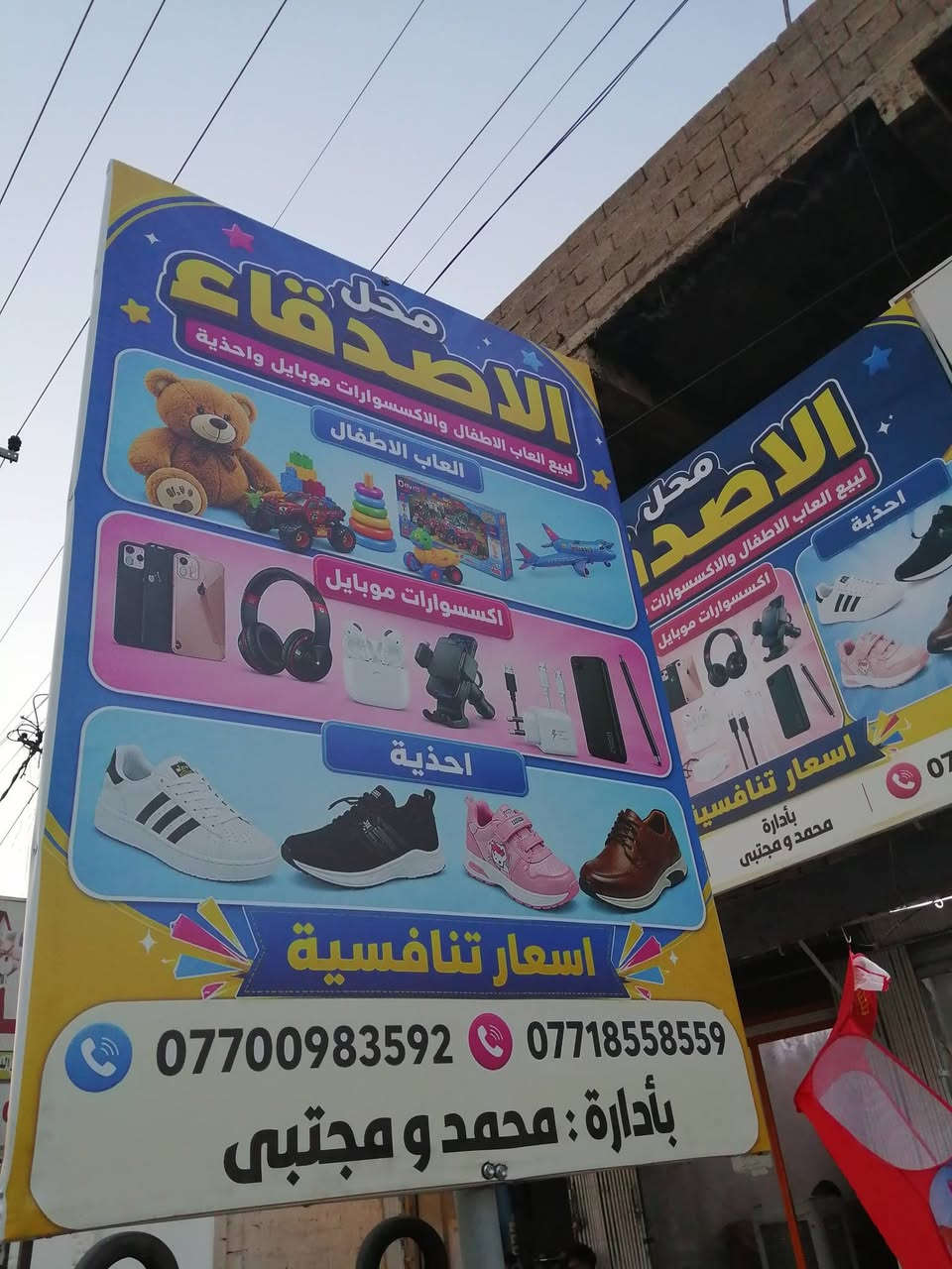 تم بحمد الله افتتاح محل الأصدقاء في بداية سيدين حزيران يوجد لدينا اسكوتر الأطفال محباسة الأطفال انواع مسابح الأطفال ويوجد انواع سماعات موبايل ويوجد انواع الاحذية الرياضية جديد فقط ٧ الف  ويوجد لدينا خدمة توصيل كافة مناطق كركوك ويوجد تخفيظات واسعار تنافسية


**إذا كنت صاحب هذا الإعلان وتريد حذفه لأي سبب، رجاءا أرسل رسالة إلى الدعم الفني**