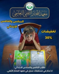 #بشرى #سارة  دورات تقوية لطلاب #الخامس #والسادس الابتدائي.. لاتحتار في...