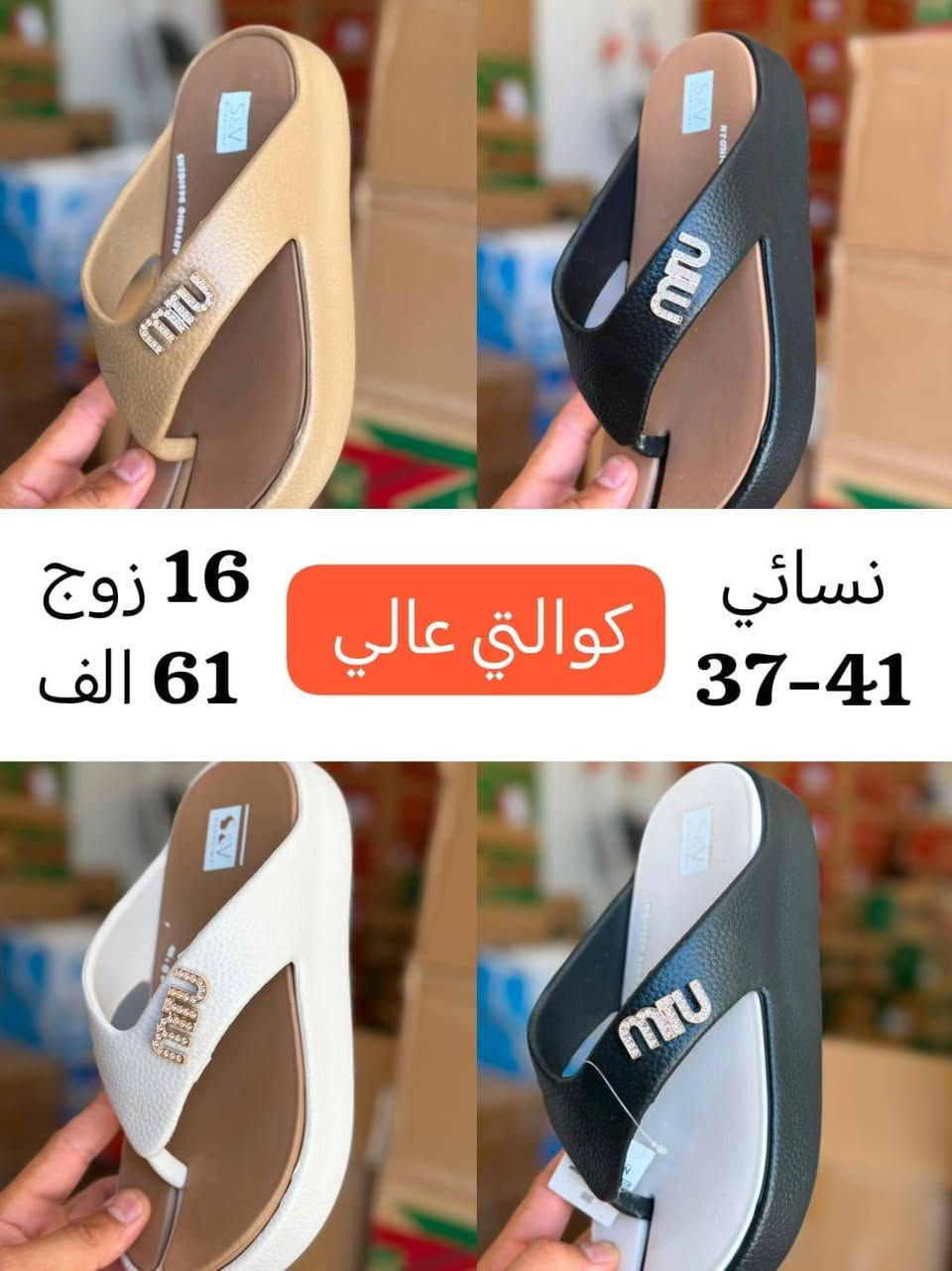 #جملـــــــــه_فقـــــــــط 
سليبـــــــــر رجالـــــــي نســــــــائي 
شبـــــابي ولادي واطـــــــفال 
الاسعــــار والتفاصيـــــل داخـــــل الصـــــور 
البيــــــع جملـــــه فقــــط اقــل طلـب كارتـون 
توصــــيل مـــوجود الــــى جميــــــع المحافظـات 

#ســــارع_بالحجــــــز_الكميـــــه_محـــدوده

واتســـــــاب الحجــــز والتــــواصل: 
***********
كـــــروب الواتســــاب الخــاص بيـنا: 👇
https://chat.whatsapp.com/GntdUjTpaDiLNyc4Rb20Rq?mode=gi_t
