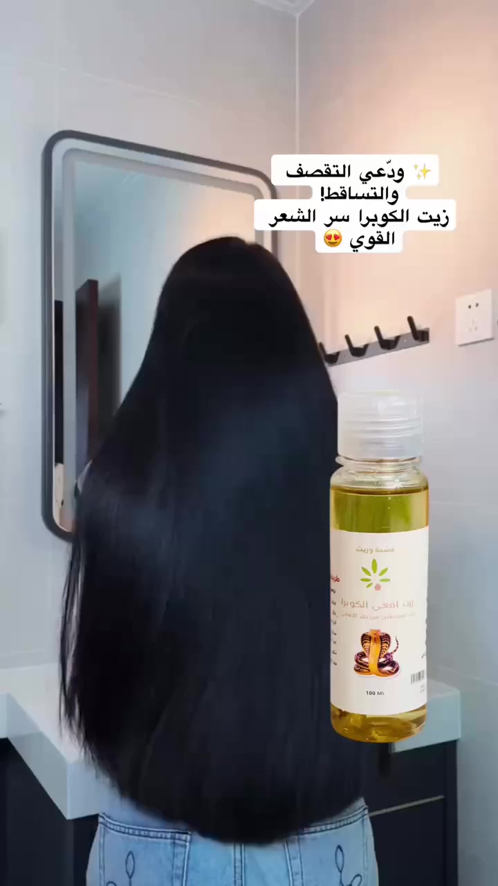 ✨🥥 زيت الكوبرا الطبيعي 🥥✨
سر الجمال الطبيعي من زمان لليوم 💛

إذا تدورين على حل طبيعي يعطيج نتيجة واضحة وسريعة، زيت الكوبرا هو الخيار المثالي 👌
زيت غني بالفيتامينات والأحماض الدهنية المفيدة اللي تغذي الشعر والبشرة من العمق 🌿

💆‍♀️ للشعر:
يساعد على تقوية الشعر من الجذور للأطراف 🌸
يقلل التساقط ويعزز النمو بشكل ملحوظ 💫
يعطي لمعة طبيعية ويخلي الشعر ناعم وحريري ✨
مثالي للشعر الجاف والمتقصف ويعالج التلف بسرعة
الحجم 100ml


**إذا كنت صاحب هذا الإعلان وتريد حذفه لأي سبب، رجاءا أرسل رسالة إلى الدعم الفني**