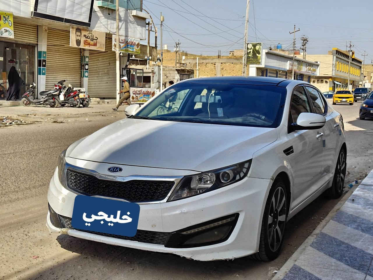 للبيع او مراوس جارجر وانطي فرق
سيارة اوبتيما موديل 2012

وراد خليجي الوان ابيض صدفي  ويل كروب

 محرك دوش 2000 

جاهزة حدادية %100

تبريد ثلج 

لايت زنون 

لد امامي وي سويج 

اشاير بالمري 

تحديد سرعة 

شاشة جبيرة 

مكان سياره ناصريه  ( ذي قار) مركز   

ضرر سيارة صبغ جاملغ عبري امامي

 فقط وباقي سيارة كفاله من ضربة والعيب شرعي 

سعر سيارة 125 مع المجال بسيط حق جية
***********
