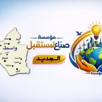 تطوع شباب • عمل إنساني • واسط