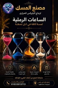 ساعات رملية • ساعة رملية • ساعات رمل • ساعة رمل • زجاج بايركس • ديكورا...