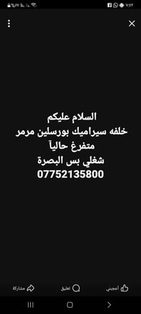 تركيب سيراميك • بورسلين • البصرة