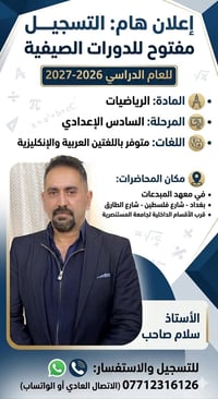 التسجيل والاستفسار عبر الواتساب 07712316126