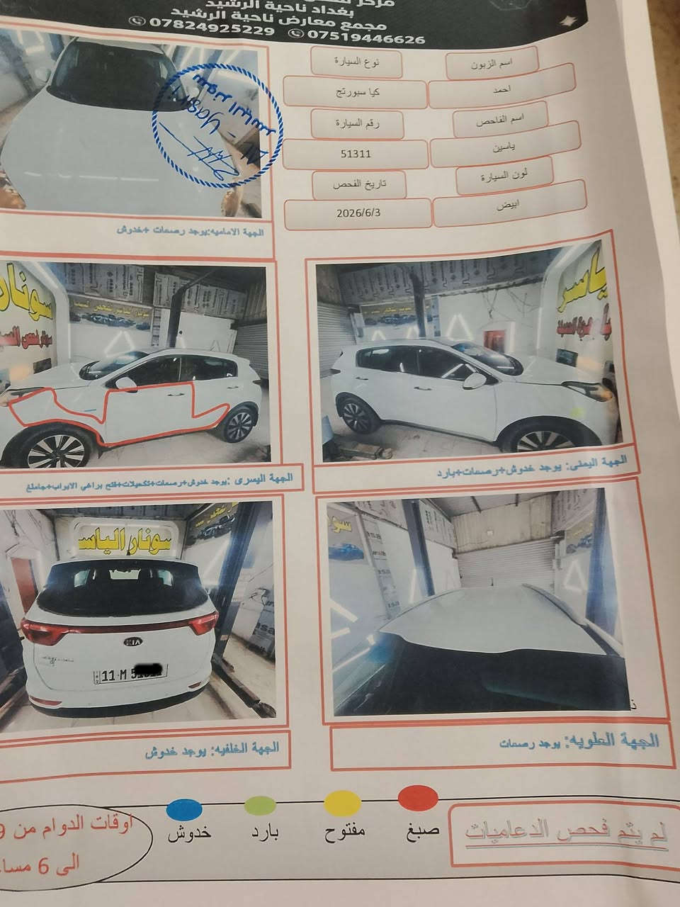 للبيع 
اسبورتج موديل 17 خليجي اسياره فول مواصفات 🔛بصمه 
تحكمات اسبورت مانع انزلاق حساسات مري شفط 
اشاير مري لايت لد نهاري ليلي 🔛
كير مكينه مكفولات اسبانه ماممدوده عليهم
تبريد 🥶🥶🥶 صدر ءمامي خلفي مكفول
السياره بسمي تحويل مباشر
مكاني بغداد دوره   ملاحضه ,/ السيارة بدون اي داخل فقط صبغ 
سعر 152
***********
اخوان ءلي ميعجبه المنشور اعبر المنشور ادعينه بل رزق

