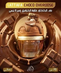 لاتافا شوكو • 75مل • اصلي