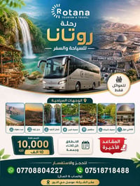 المقاعد الاخيرة • انطلاق باچر • دهوك