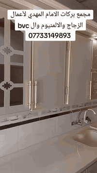 معمل بركات • النجف/حي ميسان • ألمنيوم PVC