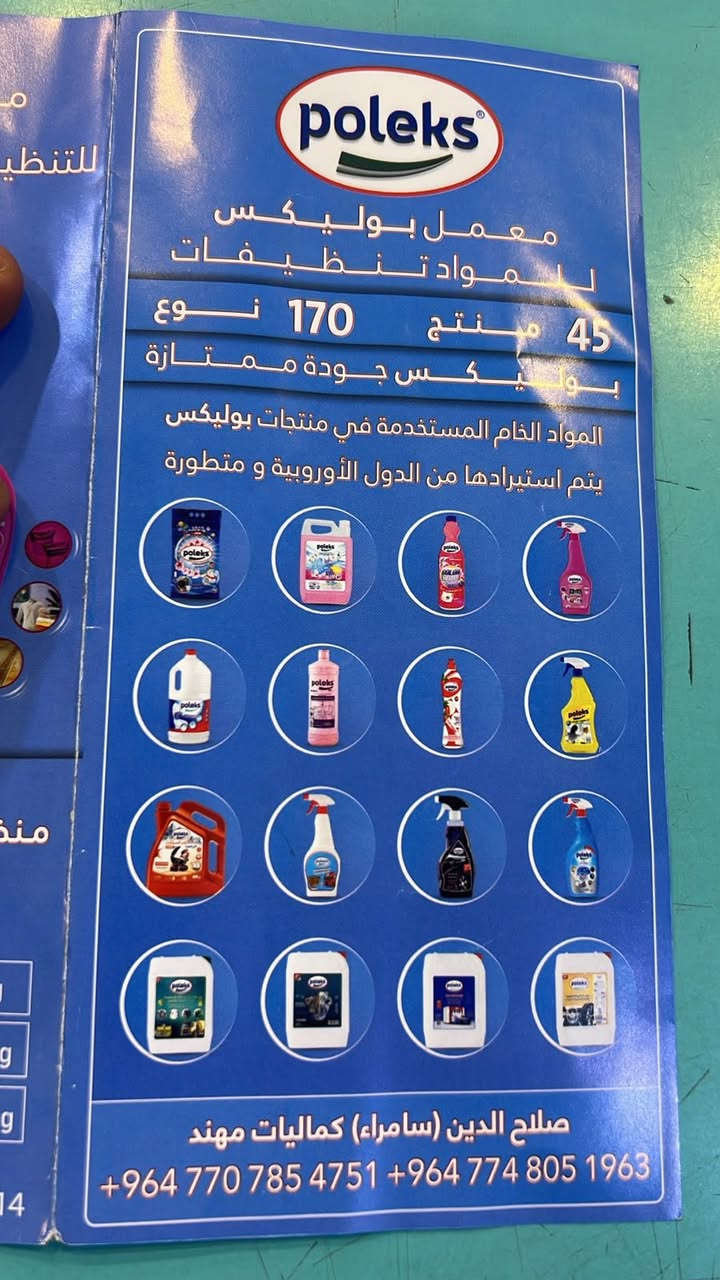 وكاله شركه poleks
من افضل أنواع المنظفات 
لازاله التكلسات والدهون المستعصية 
المنتج أمن وفعال 
نحن وكاء محافظة صلاح الدين 
***********
