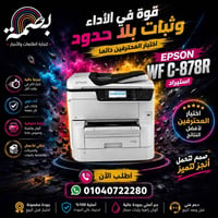 طابعة ابسون • Epson WF-C878R • طابعة الوان • طباعة A3 • طابعة احترافية...