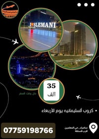 ابن الوطني • اربيل • سليمانية