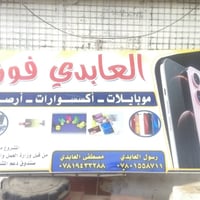 مسابقة رمضان • محل مصطفى • موبايلات