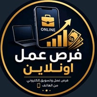 عمل من المنزل • دوام مرن • عمولة