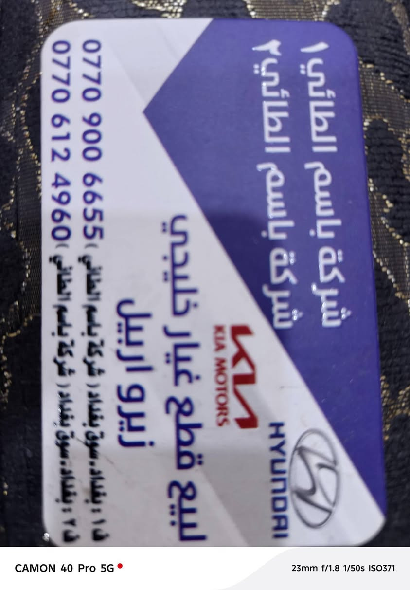 السلام عليكم شباب الفائدة         خير الناس من نفع الناس 
شركة باسم الطائي عنوان سوك بغداد فرع الثاني 
أسعاره أدوات عنده جملة الجملة و أرخص واحد بالعراق كله محطم الأسعار فعلا عند أدوات جميع السيارات الكوريا وارد أمريكي والخليجي و خصوص أدوات كي فور بجم كامل عنده موجود 
حصرا الوحيد باسم الطائي باجر راح تتوفر عنده قبق صندوك كي فور صيني و دبة زراكات كي فور اصليه يعني جيب و شد مالته مو مال غير سياره جاملغ سعره ٧٥ ألف و البنيد سعره ٢٥٠ ألف 
البيبان كي فور تجاري ٢٠ يوم راح تتوفر عنده بالشركة 
 البجم عنده كامل مال كي فور 
دعاميه الاماميه
 تخم لايت
 تخم هلال امامي
و درع مكينه 
بدنه و براكيت 
كلهن بسعر مغري جدا مستحيل تحصل هيج سعر يم واحد ثاني حتى أحمد موبز ماعنده هيج أسعار كسر حجي كسر للسوك 
السعر راح يكون ب٨٠٠ ألف يعني تقريبا ٥ ورقات بجم كامل واتحد واحد أبو شركه عنده هاي الأسعار الله شاهد عليه الرجل ماعرفه بس الرجل يريد يسهل على ناس ما يصعبه و يكهر بالكي فور يكسر جحش البعض أهل أدوات التجاريه لأن ما يخافون الله رجل طيب جدا و يسهل أمر و إذا مستورد أو شخص عنده قائمه يساهل وياه بعد أكثر بالأسعار 
وإذا دكله من طرف ابو علي الموسوي راح يكون الكم تخفيض بالأسعار أي شي مو إلا كي فور أي سياره تريد إله غراض عنده و بس كله من طرف أبو علي الموسوي كسر سوك الأسعار فلس و نص اليوم إني مجهز منه غراض لكيا اسبورتج موديل ٢٥ فرق عن السوك ٣٠٠ ألف عدل و جايه بالطريق أن شاءالله 
حاويات أدوات كي فور اكو بيهن بالميناء وبيهن بالطريق 
 خير الناس من نفع الناس راح خلي أرقامه بالمنشور وخابره وأنت ماخسران شي وأن شاءالله تعجبك الأسعار 
*********** 
*********** 
أرقام الشركه باسم الطائي
