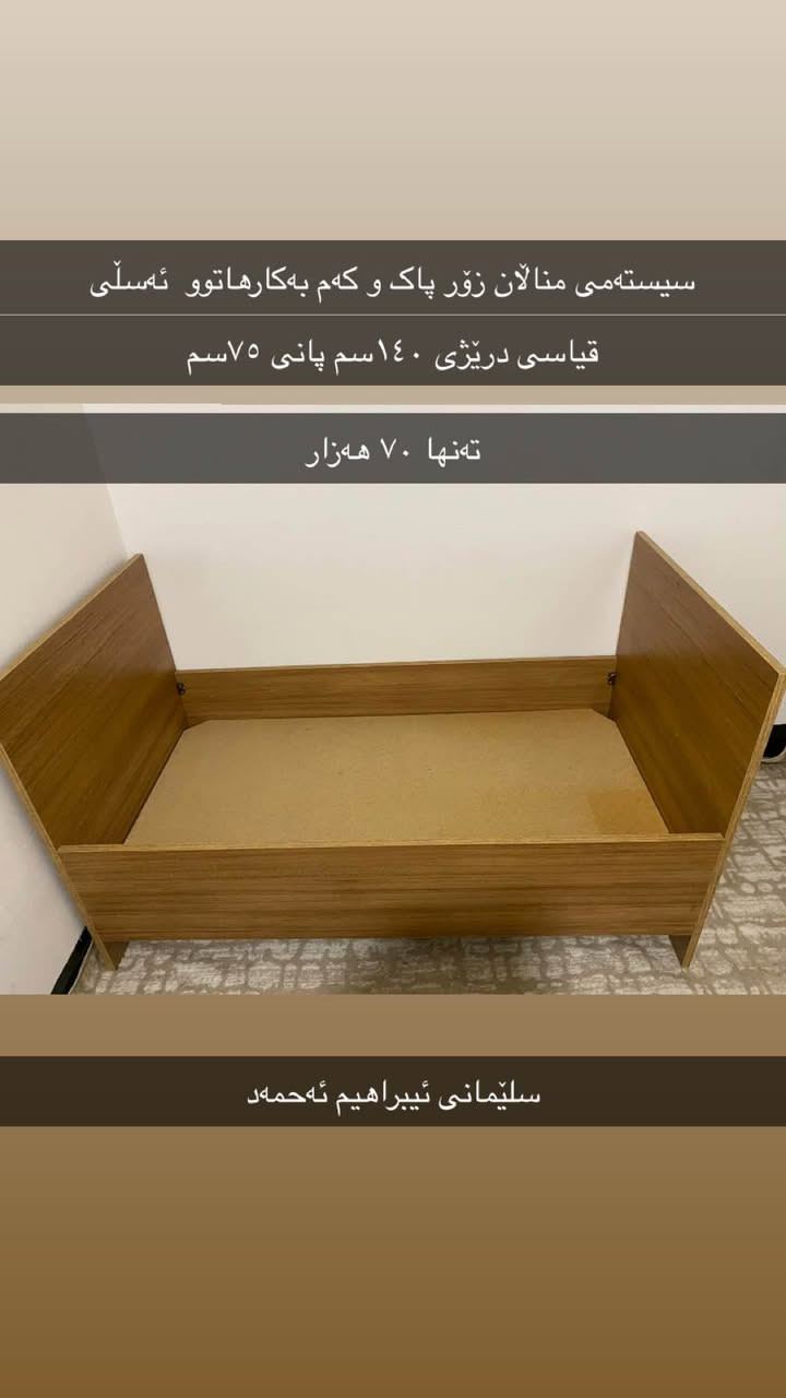 ئەو نرخانە قوفڵیەتی تکایە موشتەری نیتمەسج مەنێرە 🥰

———-

خێرا فرۆش ئامادەین بۆ فرۆشتنی کاڵا و کەلوپەلەکانتان بە خێراترین کات و گونجاو ترین نرخ 💯✅👌 السليمانية, العراق


**إذا كنت صاحب هذا الإعلان وتريد حذفه لأي سبب، رجاءا أرسل رسالة إلى الدعم الفني**