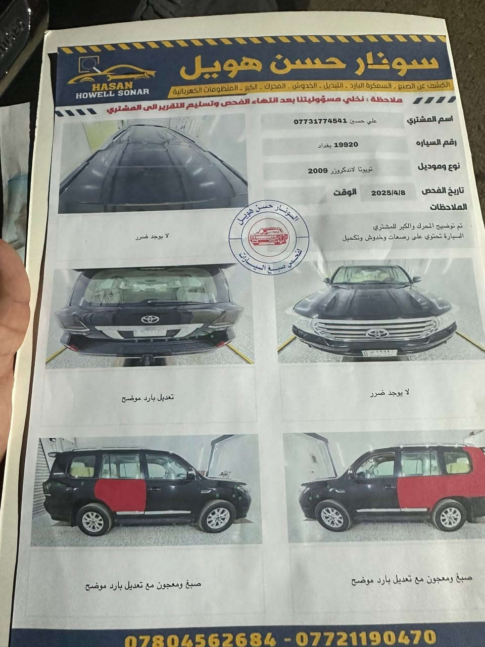 السلام عليكم
لاندكروز جكساره 2009رقم بغداد محرك 8سلندر
بيها 3قطع صبغ مثل ماوضح بالسونار والباقي كفاله السياره جاهزه من كلشي 
حداديه تخم تايرتبريد نصبتهه وكشرتها حلوه
مابيها نقص 
السعر 260 وبيها مجال  مكان السياره ميسان
***********

