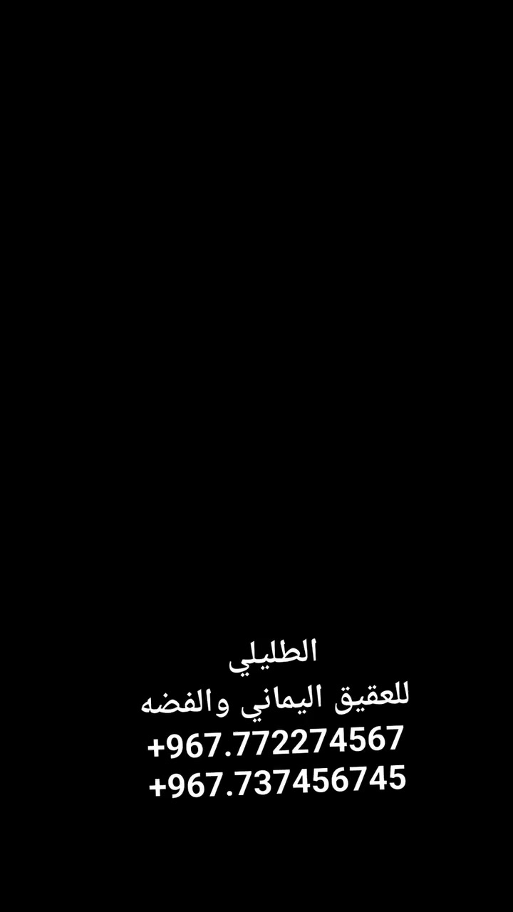الضغط على الربط الوتساب للتوصل معنا عبر  واتس اب 👇👇👇 

00967.772274567📴
https://wa.me/message/DMA632ONK4EEM1


**إذا كنت صاحب هذا الإعلان وتريد حذفه لأي سبب، رجاءا أرسل رسالة إلى الدعم الفني**
