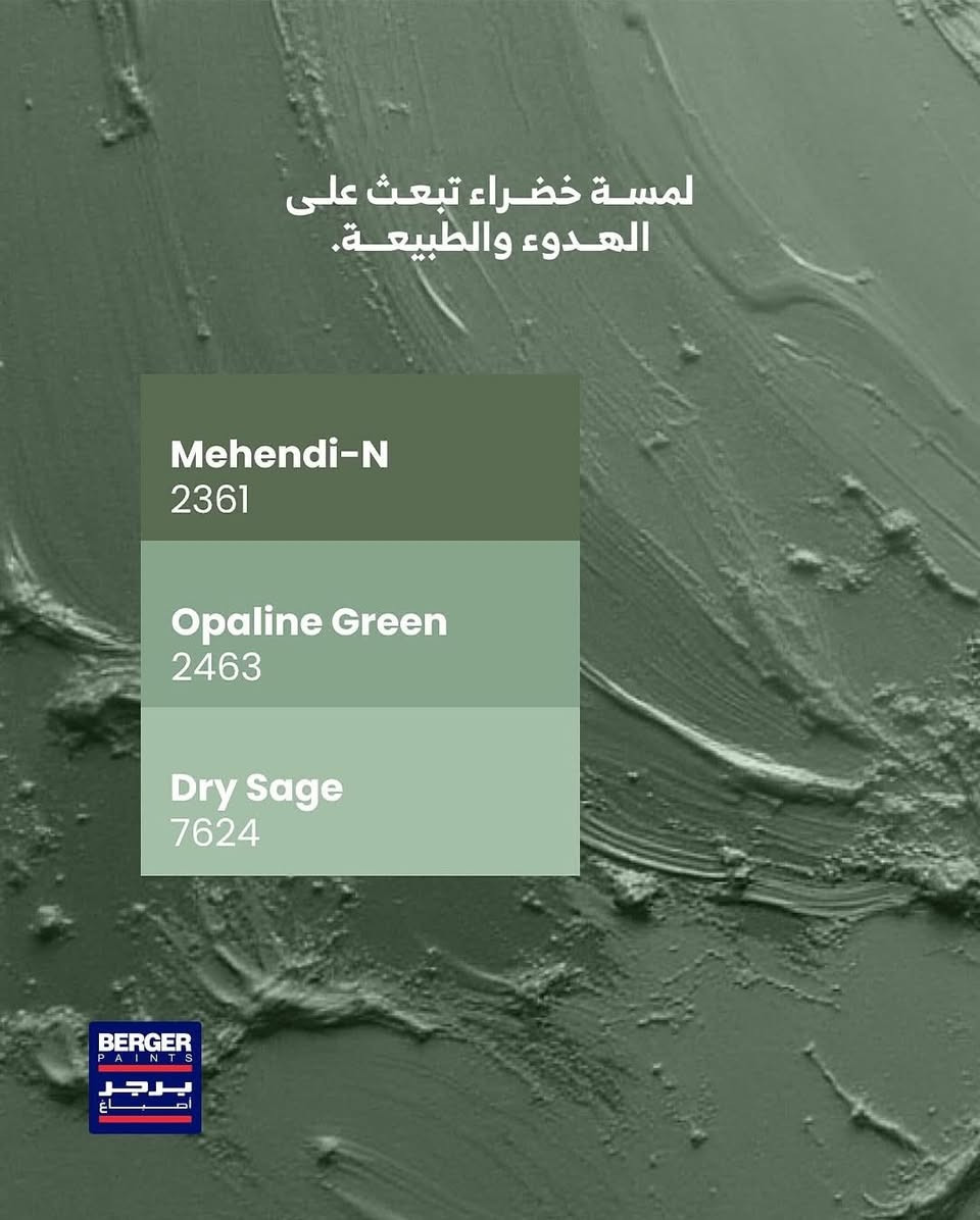 🌿 اللون الأخضر... راحة وأناقة تدوم
بدرجاته المتنوعة، يمنحك إحساسًا بالطبيعة وهدوءًا بصريًا مثاليًا لأي جدار من جدران منزلك.
مع أصباغ برجر العراق، يبقى اللون ثابتًا وصحيًا:

✅ قابل للمسح
✅ مقاوم للغبار والبقع
✅ لا يتأثر

للاستفسار والطلب
#اصباغ_برجر_فلسطين 

                                                        ***********
#اطلب_بطاقة_الضمان_عند_الشراء

#أصباغ_برجر #دهانات_داخلية #الأخضر_الهادئ #تنسيق_جدران #تدرجات_الأخضر #ديكور_راقي #دهانات_عراقية #لون_مريح #ألوان_مودرن #جدران_قابلة_للمسح #أفكار_دهان #برجر_دهاناتك_براحتك #تصميم_داخلي #غرف_بلمسة_خضراء #جودة_تدوم

