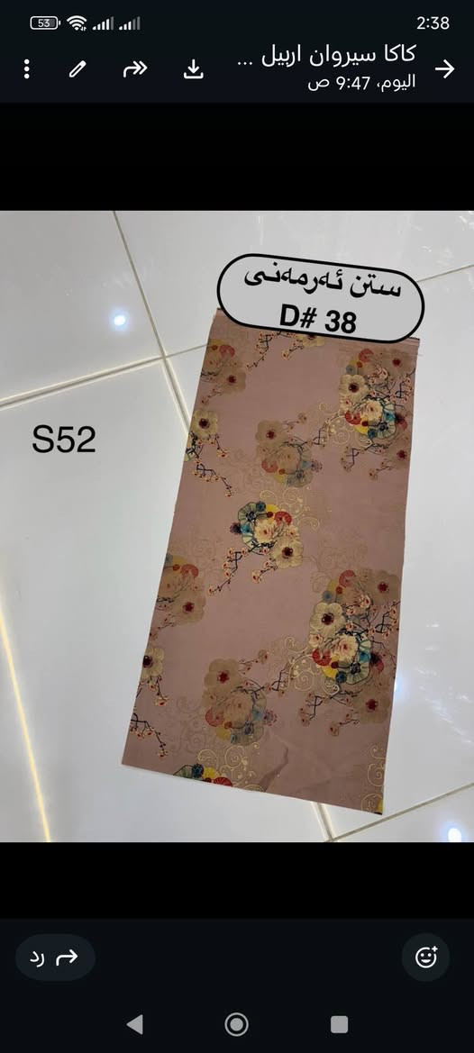 السلام عليكم
وصلنا ستن مشجر الاصلي 
البيع مفرد وجمله باسعار مناسبه
لاصحاب المحلات والخياطه 
يستخدم للفساتين والبشتات والقمصان...... 
 توصيل داخل كركوك ولجميع المحافظات 
  تابع الصفحه ليصلك كل جديد 
  عنوان كركوك حي الواسطي عل سايدين النجده مقابيل صيدلية الفجر
بجوار لحم بعجين نونه
 للحجز  ماسنجر او واتساب ***********
رابط البيج الخاص
https://www.facebook.com/profile.php?id=61556801904013&mibextid=ZbWKwL
