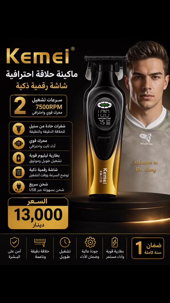 ️ مكائن حلاقة بجودة ممتازة
أداء قوي وتشغيل عملي يناسب الاستخدام اليومي 🔥
متوفرة بأسعار مناسبة وكميات جملة

✔️ حلاقة ناعمة ودقيقة
✔️ بطارية قوية
✔️ خامة ممتازة
✔️ توصيل متوفر

للطلب والاستفسار 📩
متجر مكه
📞***********
