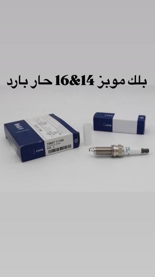 زبائننا الكرام تم بحمد الله توفير بلكات لجميع السيارات ✅
( الكوري / الياباني / الامريكي / الصيني / الايراني ) 🔥✅
جودة عالية 🔥 نوعية ممتازة 🔥 كوالتي عالي 🔥 ضمان بالمنتج✅ 
اسعارة مناسبة  🔥✅
يوجد توصيل 5  لجميع محافظات العراق والدفع عند الاستلام للطلب او عن طريق الماستر
 والاستفسار التواصل 
واتس اب + ماسنجر 
☎️ ***********
