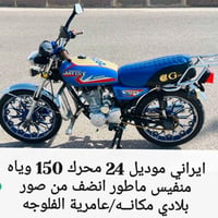 ايرانيات • CG150 • اسعار مناسبة