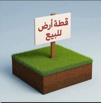 بتلو  للبيع مساحه 200 طابوك  مدفون   خريطه  حلوه   + قطعه 200  ماي كهر...
