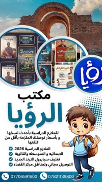 ملازم 2026 • الشرقاط • توصيل مجاني