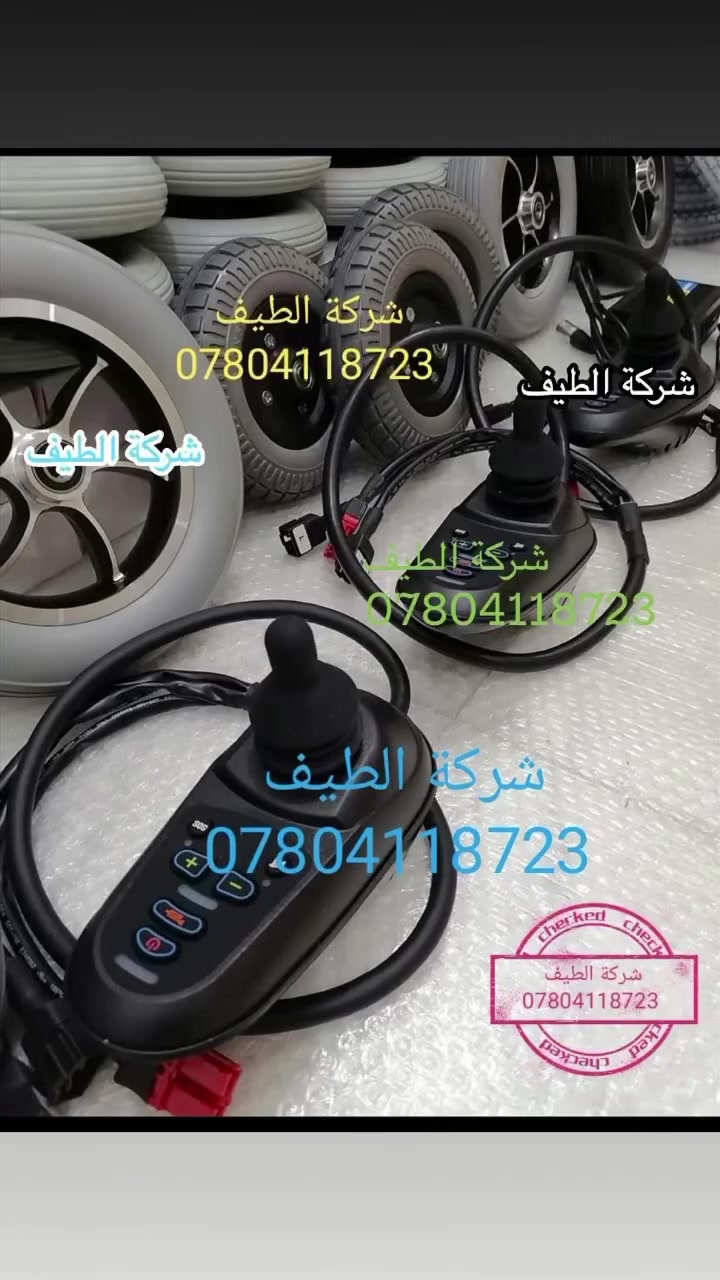 مرحبا زبئنا الكرام 💐🔱
وصلت الوجبة الجديدة من القطع الغيار ✅
♦️للكراسي المتحركة الكهربائية والدفع اليدوية ♦️
🔺الأصلية بجميع أنواعها 🔻
للحجز الأتصال على الرقم 
*********** متوفر واتساب ⚜️

