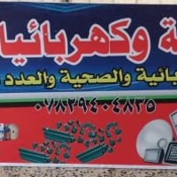 مجمع أنشائية • سوق الشيوخ • حي الفرات