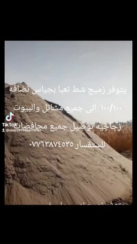 يتوفر سماد حيواني مع زميج شط نضافه فول تعبا بجياس توصيل جميع محافضات ل...