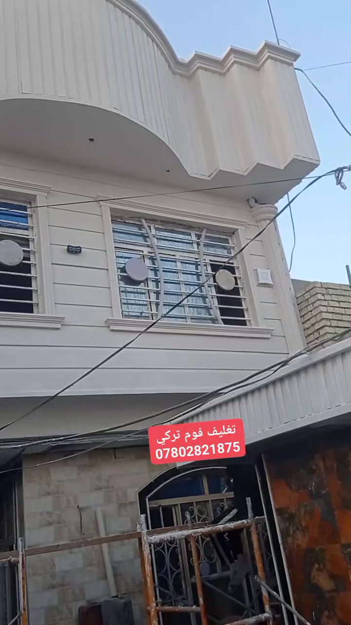 *********** ☎️ #اسعارمناسبه //نعمل محافظات
تغليف واجهات #فوم_الفلين بديل الحجر والمرمر
ضمان 10سنوات مع الاصباغ //كادز اختصاص سرعه في الانجاز
#تغليف مباشر ع طابوك نثر صبغ بلوك 
وتساب *********** 📲 او مراسله الصفحه
#محافظات بغداد كربلاءنجف بابل فقط
