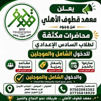 السادس الاعدادي • مراجعة مكثفة • الموصل الجانب الأيمن