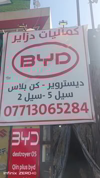 اكسسوارات سيارة • بغداد