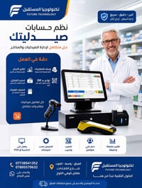 💊 هل تبحث عن نظام احترافي لإدارة صيدليتك؟  أدر صيدليتك بثقة، ووفّر الو...