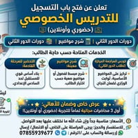 الى اولياء الامور الكرام والطلاب الاعزاء نعلن عن فتح باب التسجيل للتدر...